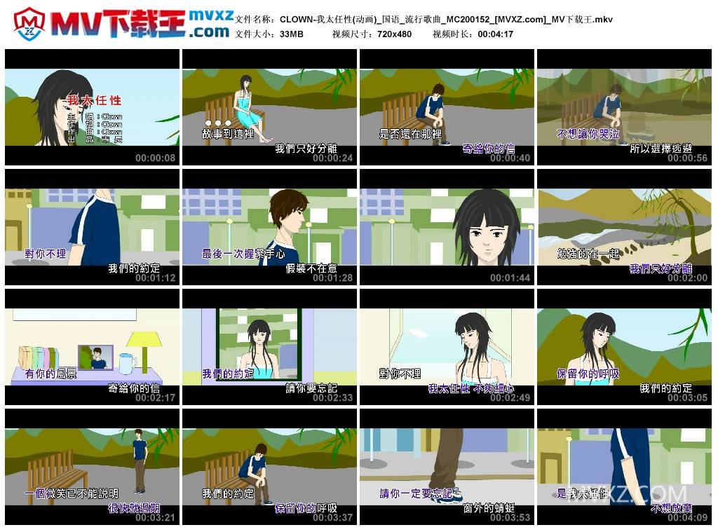 CLOWN-我太任性(动画)_国语_流行歌曲_MC200152